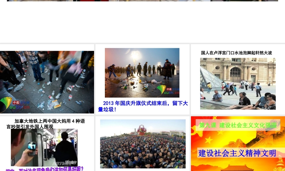 人教版必修3第九课第二框建设社会主义精神文明（共32张PPT）