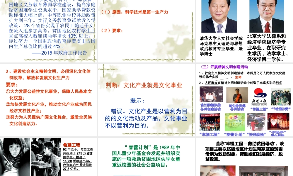 人教版必修3第九课第二框建设社会主义精神文明（共32张PPT）