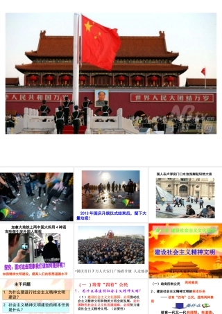 人教版必修3第九课第二框建设社会主义精神文明（共32张PPT）