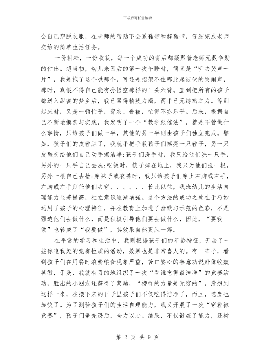 幼儿园小班上学期个人教学工作总结与幼儿园小班上学期保教工作计划范文汇编_第2页