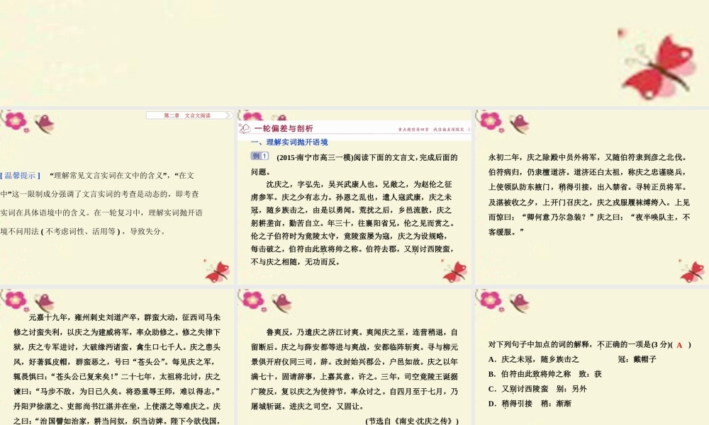 优化方案高考语文二轮总复习第二章文言文阅读专题五理解实词切忌抛开语境不问用法课件