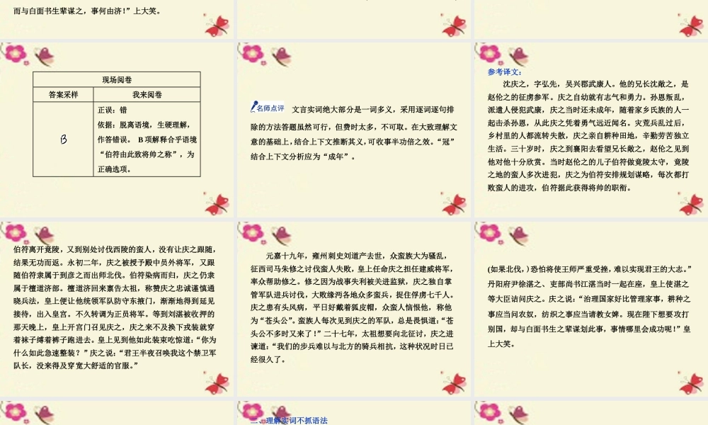 优化方案高考语文二轮总复习第二章文言文阅读专题五理解实词切忌抛开语境不问用法课件