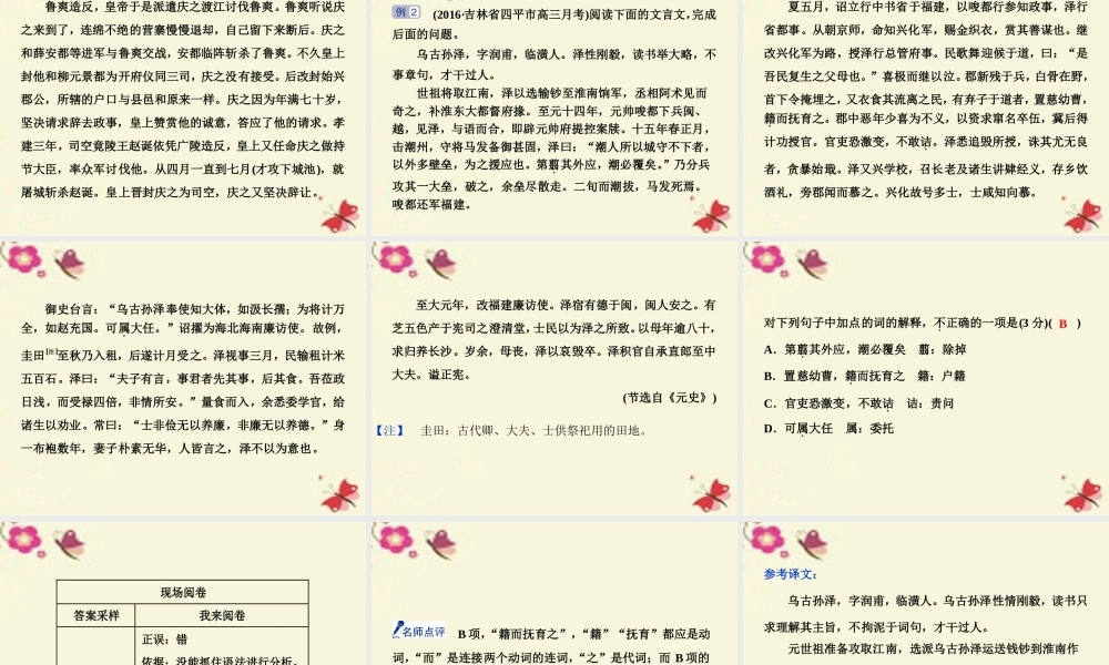 优化方案高考语文二轮总复习第二章文言文阅读专题五理解实词切忌抛开语境不问用法课件