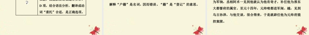 优化方案高考语文二轮总复习第二章文言文阅读专题五理解实词切忌抛开语境不问用法课件