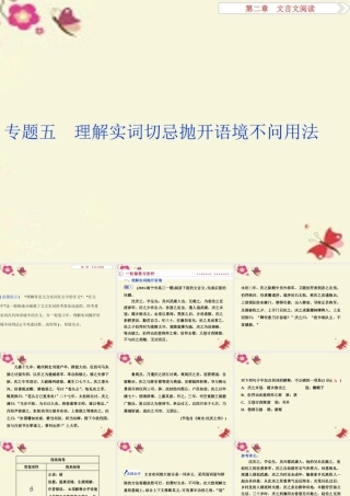 优化方案高考语文二轮总复习第二章文言文阅读专题五理解实词切忌抛开语境不问用法课件