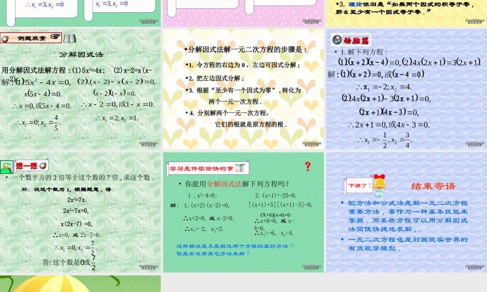 九年级数学第二单元分解因式法 北师大版 课件