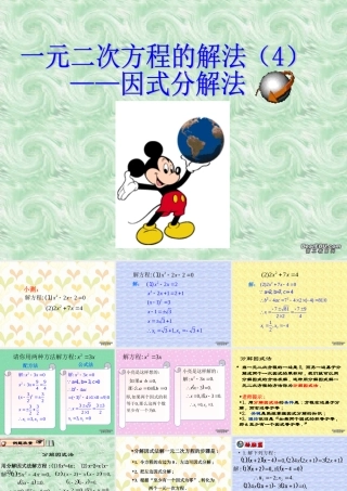九年级数学第二单元分解因式法 北师大版 课件