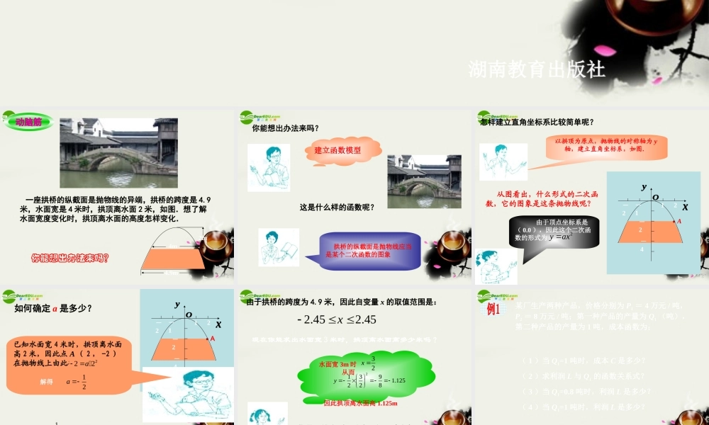 九年级数学下册 23二次函数的应用-231把握变量之间的依赖关系课件 湘教版 课件