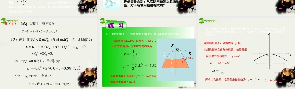 九年级数学下册 23二次函数的应用-231把握变量之间的依赖关系课件 湘教版 课件