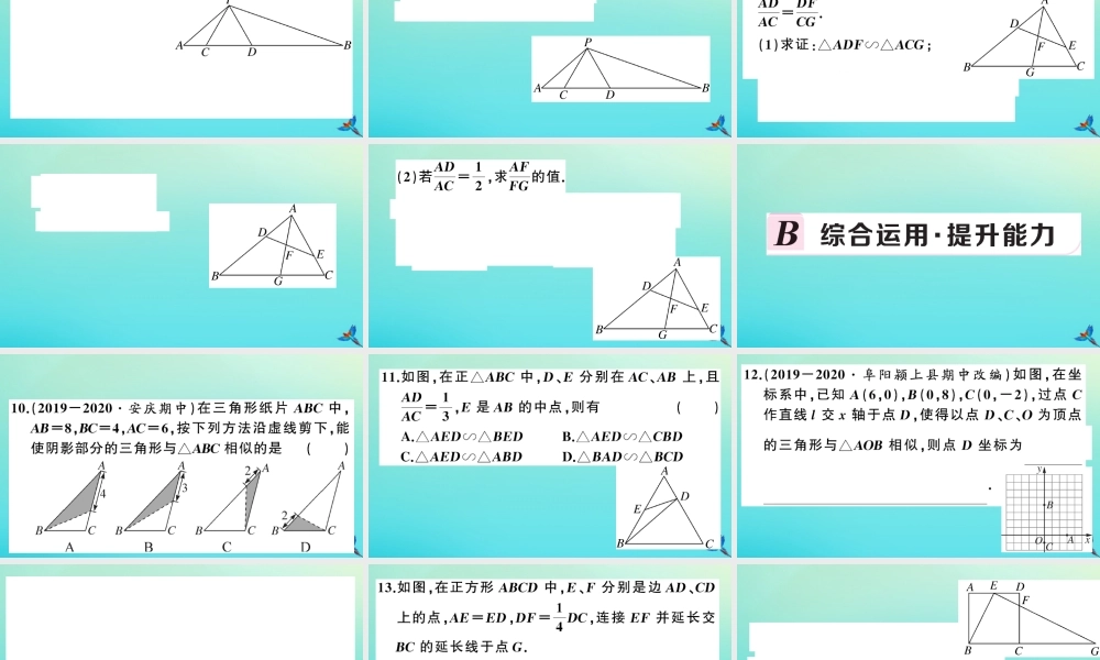 九年级数学上册 第22章 相似形 222 相似三角形的判定 第3课时 相似三角形的判定定理2作业课件 (新版)沪科版 课件