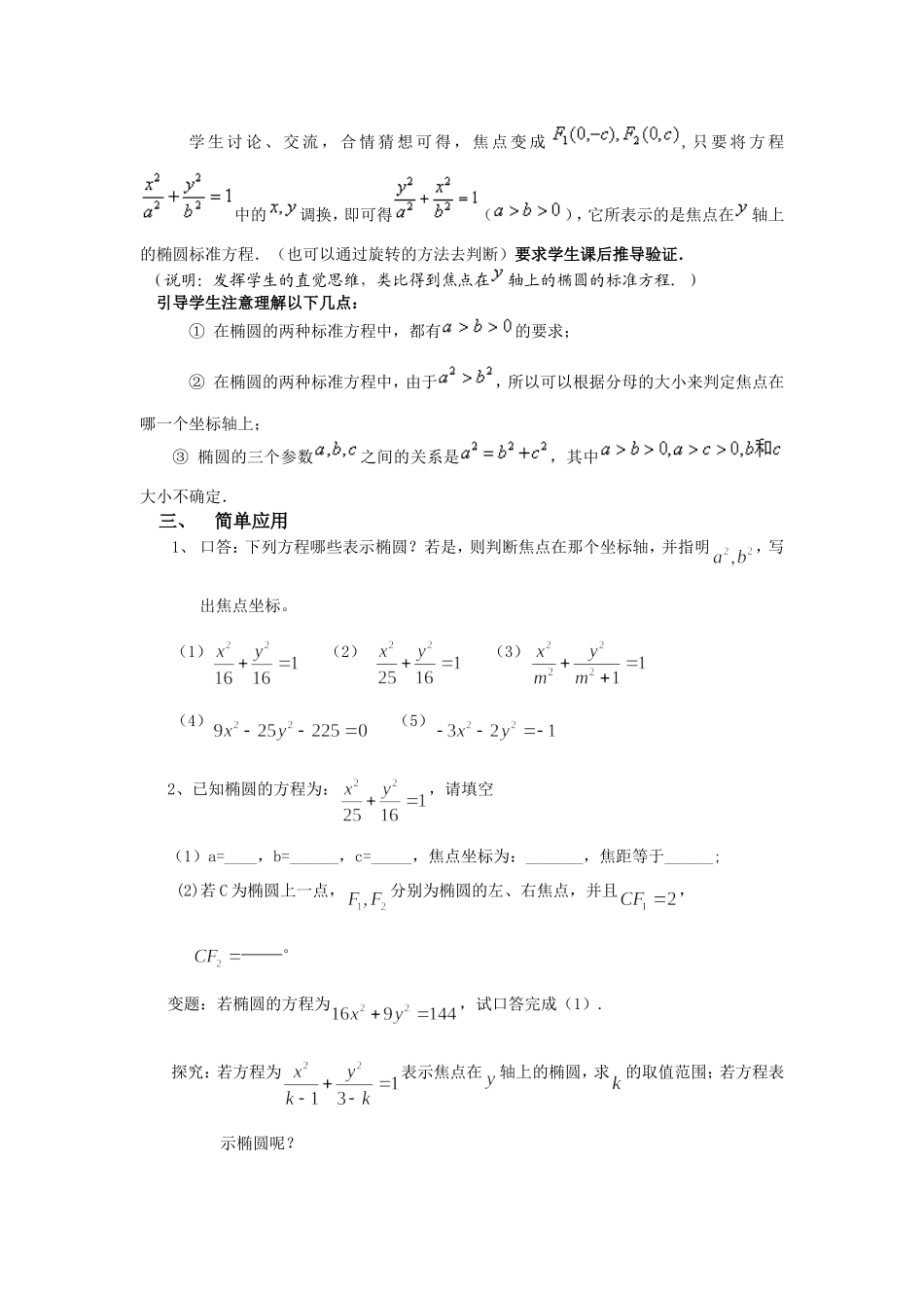 椭圆及其标准方程教案设计_第3页