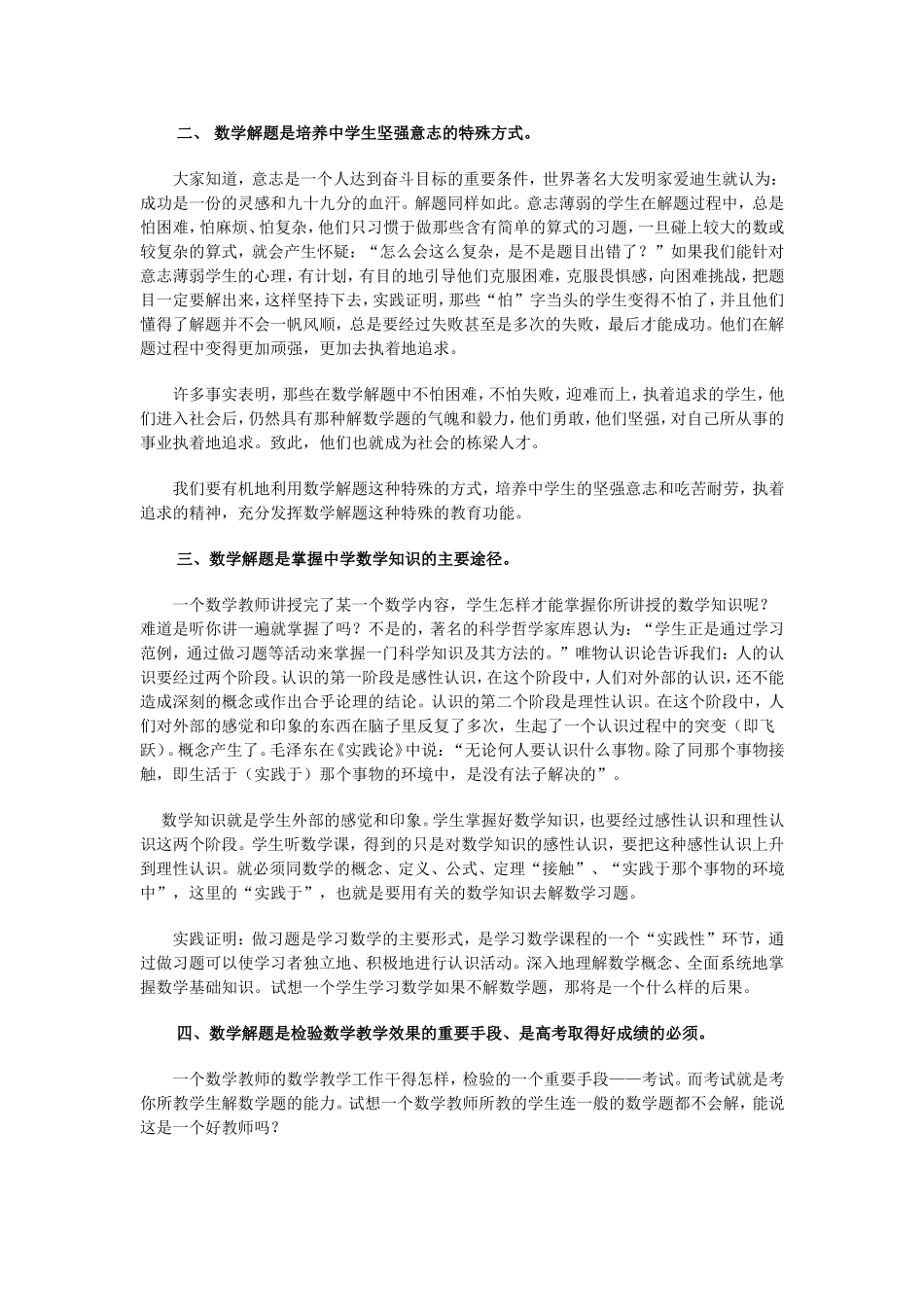谈数学解题在数学教学中的作用_第2页