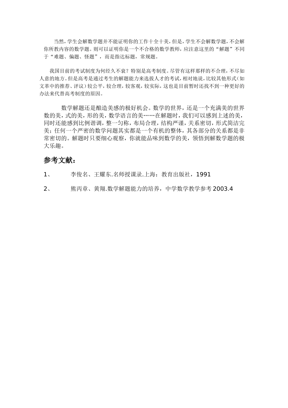 谈数学解题在数学教学中的作用_第3页