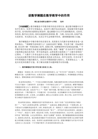 谈数学解题在数学教学中的作用