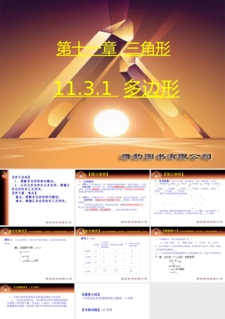 第7课时1131多边形