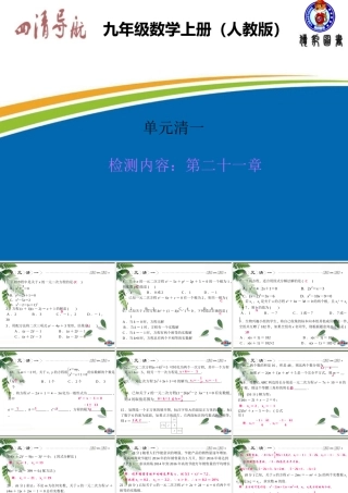 单元清1第二十一章
