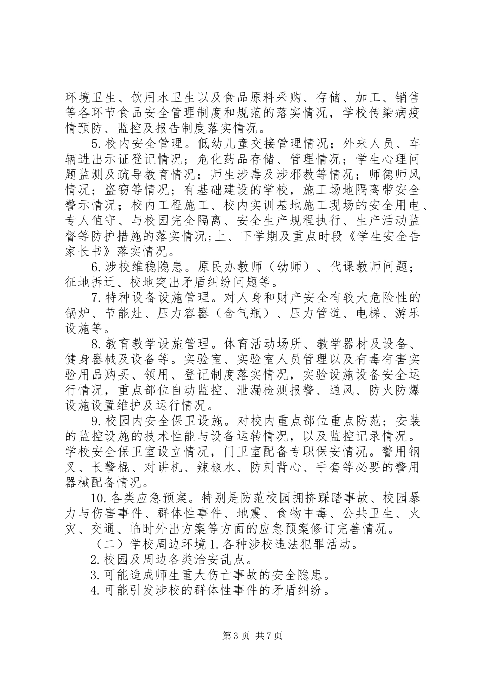 开展安全生产隐患自查自改月报工作计划_第3页