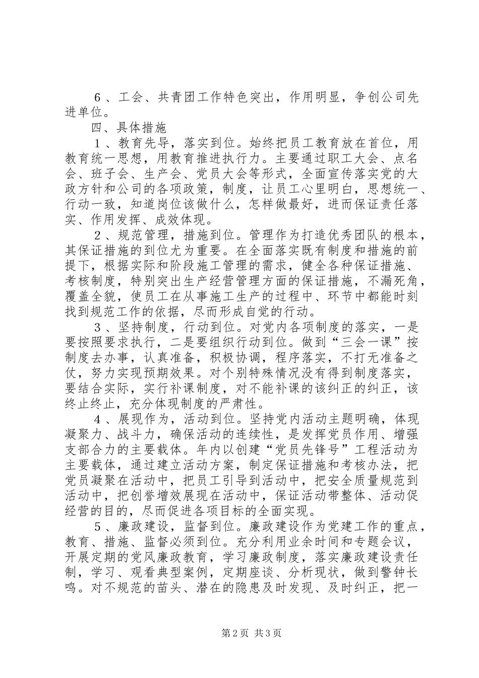 项目部党支部工作规划_第2页