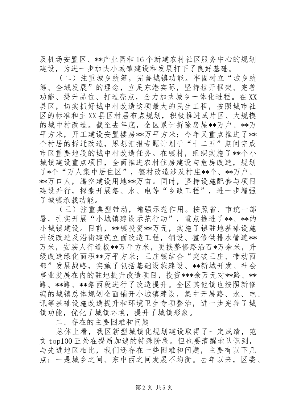 某区新型城镇化规划建设调研情况报告_第2页