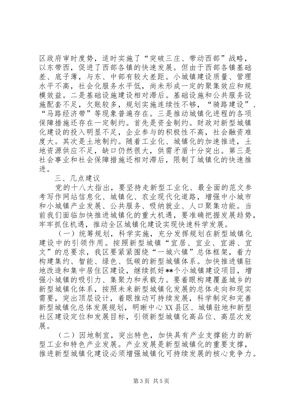 某区新型城镇化规划建设调研情况报告_第3页