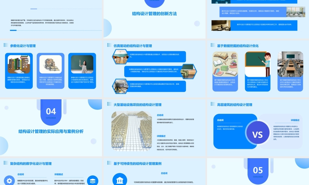 论设计管理中的结构设计管理创新课件