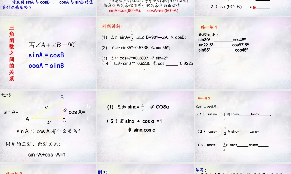 中学九年级数学下册 7.2 正弦余弦课件2 (新版)苏科版 课件