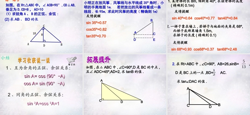 中学九年级数学下册 7.2 正弦余弦课件2 (新版)苏科版 课件