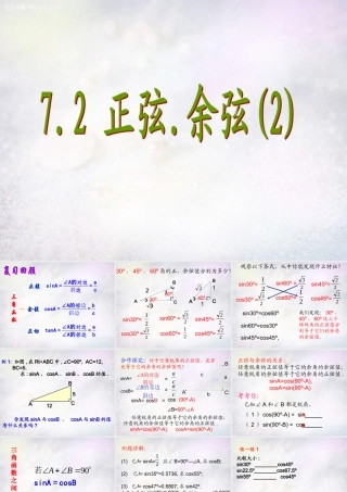中学九年级数学下册 7.2 正弦余弦课件2 (新版)苏科版 课件