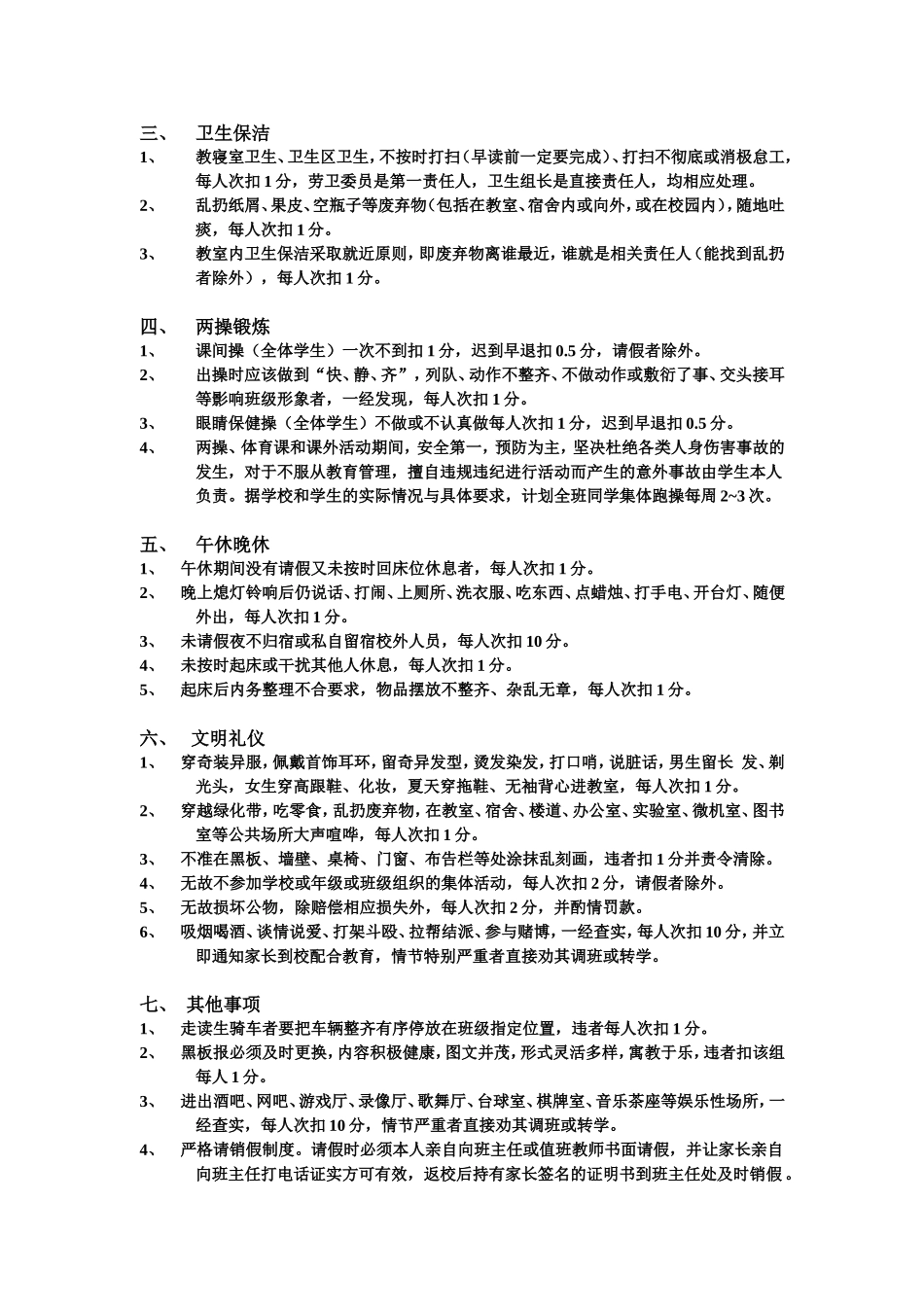 量化管理条例_第2页