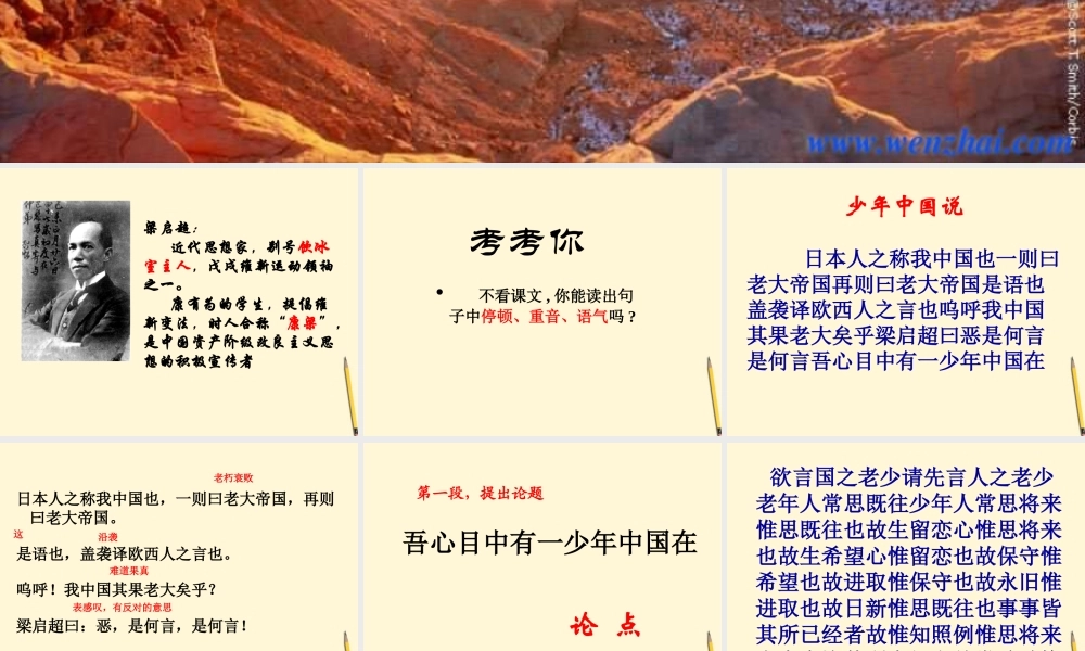 七年级语文下册 少年中国说课件 冀教版 课件