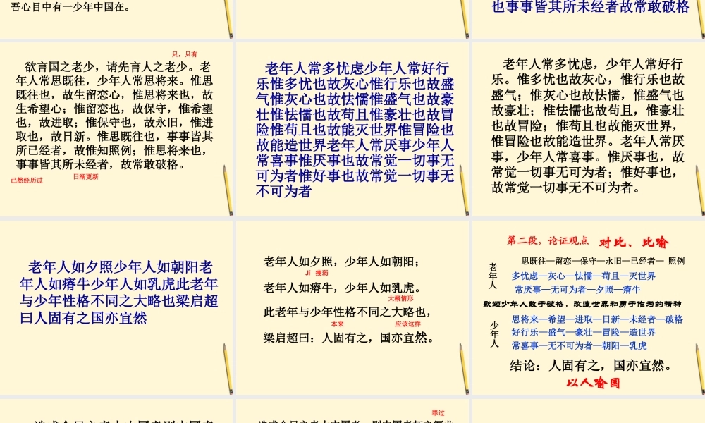 七年级语文下册 少年中国说课件 冀教版 课件