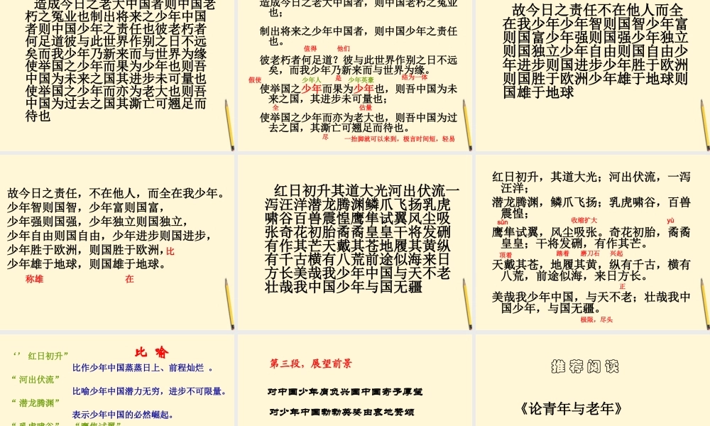 七年级语文下册 少年中国说课件 冀教版 课件