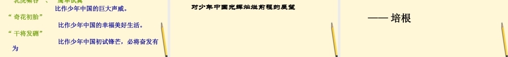 七年级语文下册 少年中国说课件 冀教版 课件