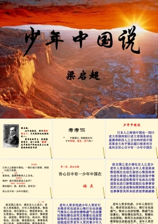 七年级语文下册 少年中国说课件 冀教版 课件