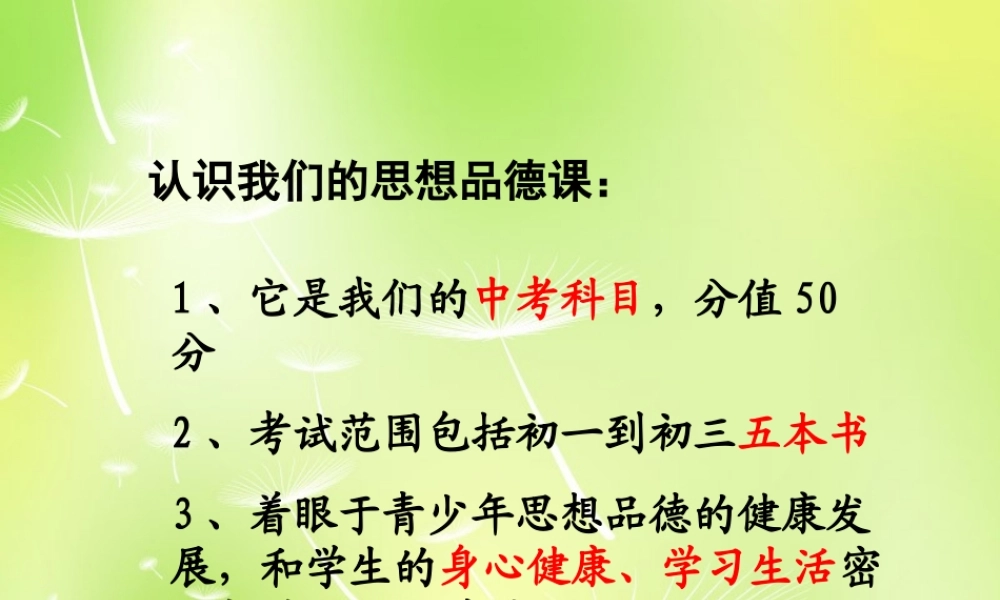 中学七年级政治上册(1.1 我们的新集体)课件 苏教版 课件