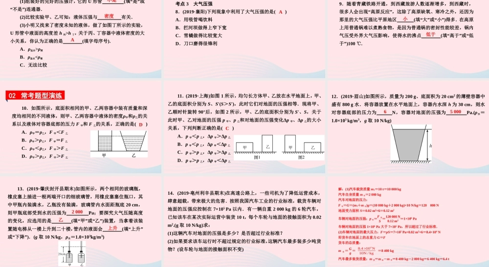 八年级物理下册 第8章 神奇的压强章末复习课件 (新版)粤教沪版 课件