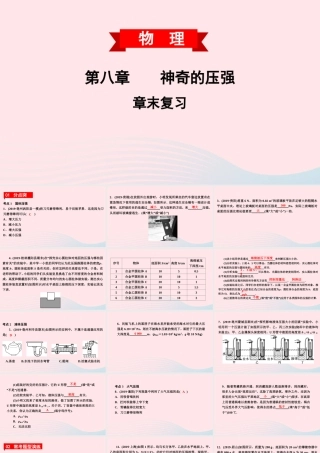 八年级物理下册 第8章 神奇的压强章末复习课件 (新版)粤教沪版 课件