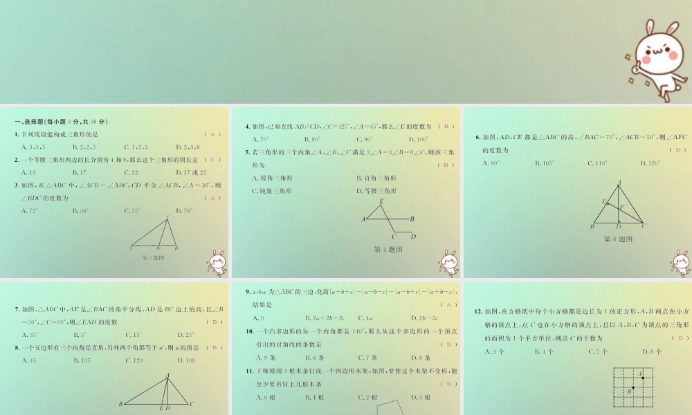 八年级数学上册 第十一章 三角形达标检测试卷习题课件 (新版)新人教版 课件