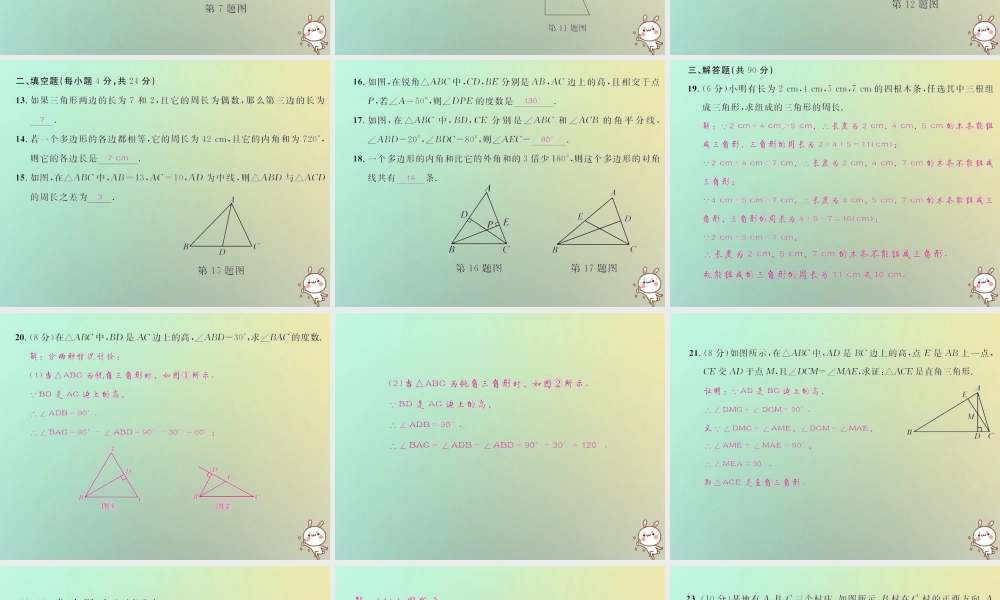 八年级数学上册 第十一章 三角形达标检测试卷习题课件 (新版)新人教版 课件