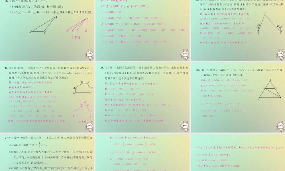 八年级数学上册 第十一章 三角形达标检测试卷习题课件 (新版)新人教版 课件