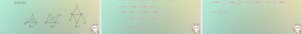 八年级数学上册 第十一章 三角形达标检测试卷习题课件 (新版)新人教版 课件