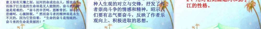 七年级语文下册(运河与扬子江)课件 北师大版 课件