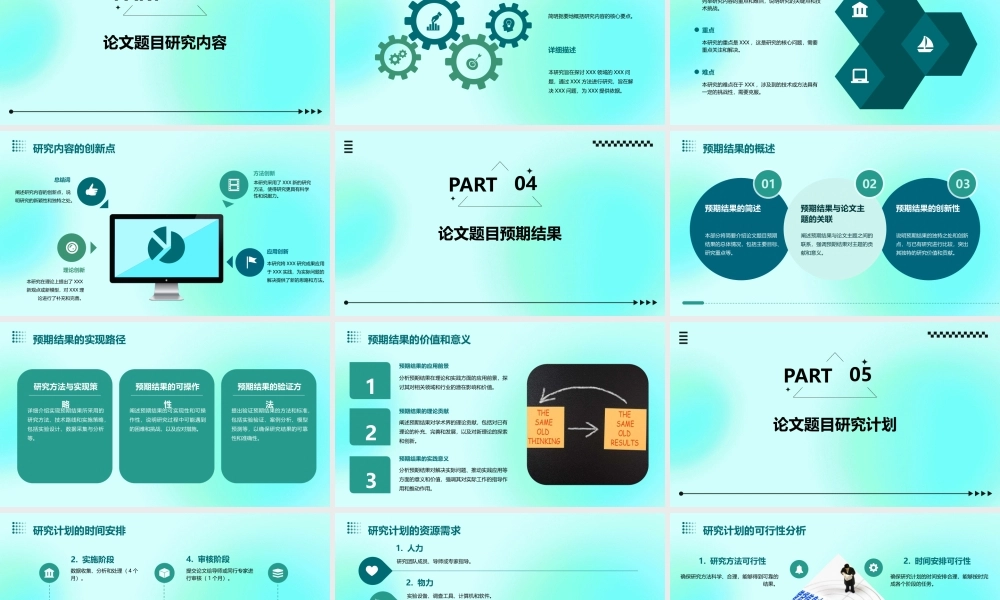 论文题目的细化讲解课件