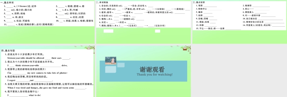 九年级英语全册 Unit 7 Teenagers should be allowed to choose their own clothes Section A作业课件 (新版)人教新目标版 课件