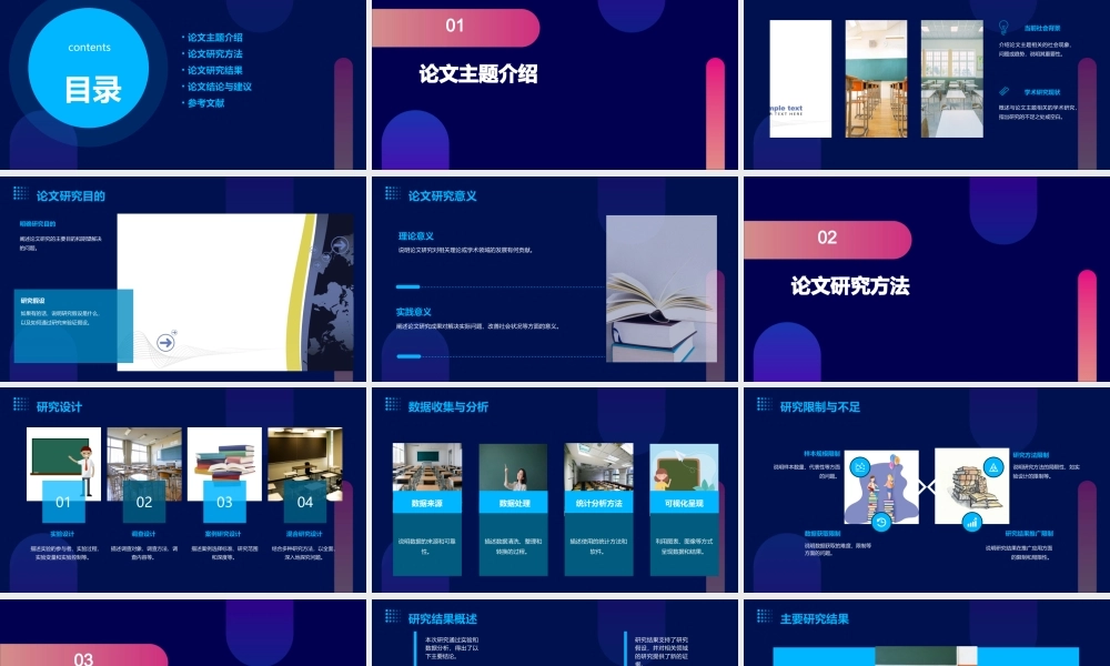 论文换幻片要点课件