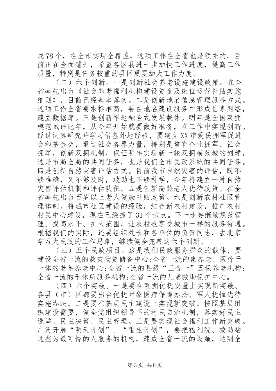 民政局创先争优交流大会发言_第3页