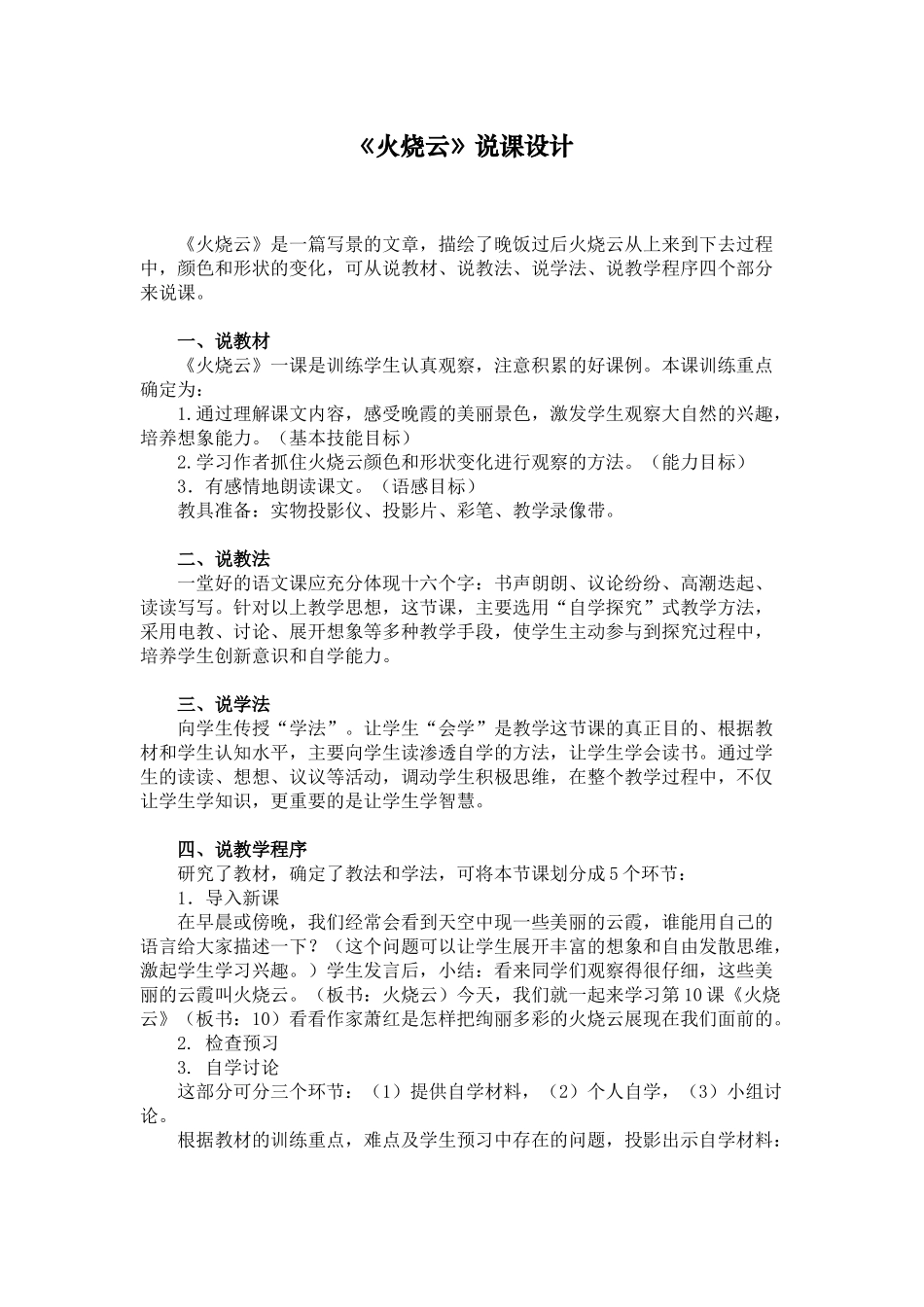《火烧云》说课稿_第1页