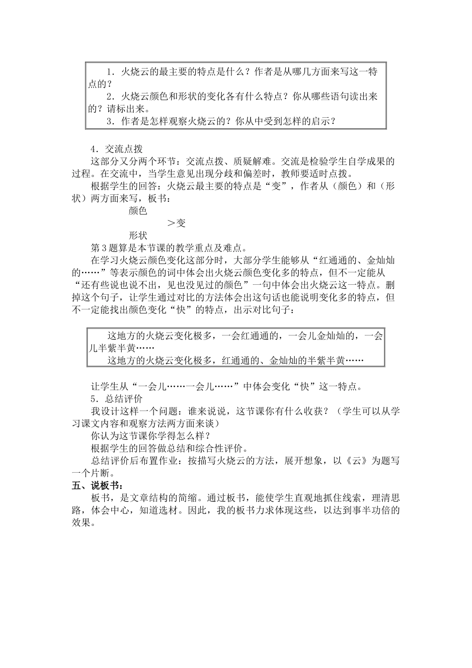 《火烧云》说课稿_第2页