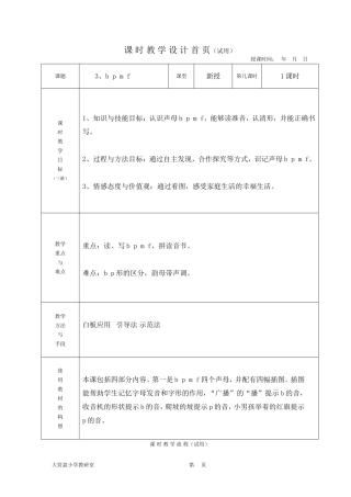汉语拼音第1课时bpmf