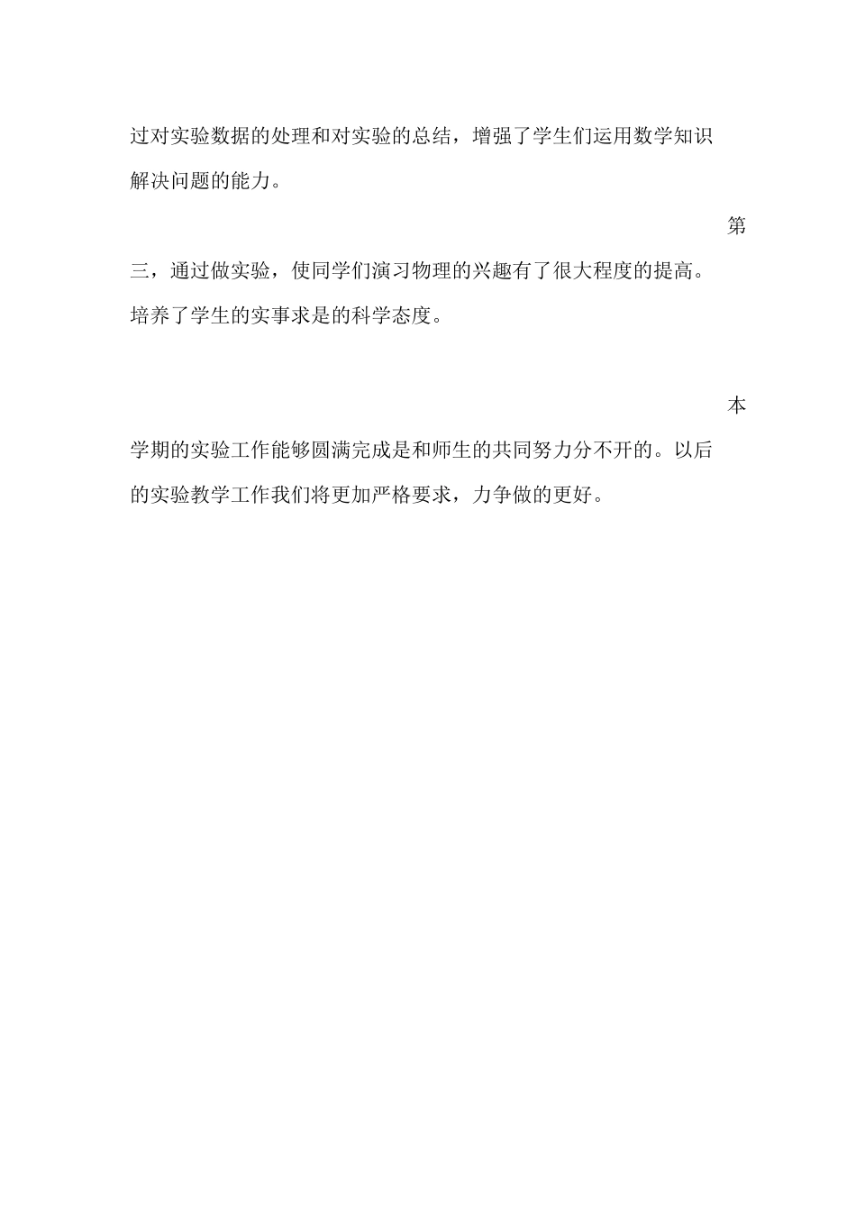 八年级物理上期实验总结谭_第3页